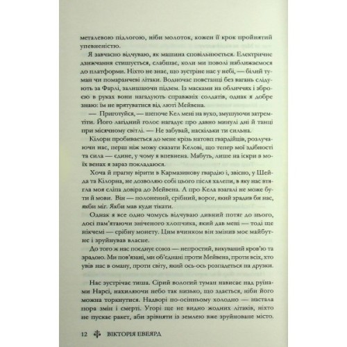 Книга Скляний меч. Книга 2 - Вікторія Евеярд КСД (9786171513600)