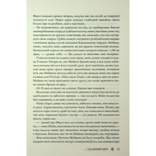 Книга Скляний меч. Книга 2 - Вікторія Евеярд КСД (9786171513600)