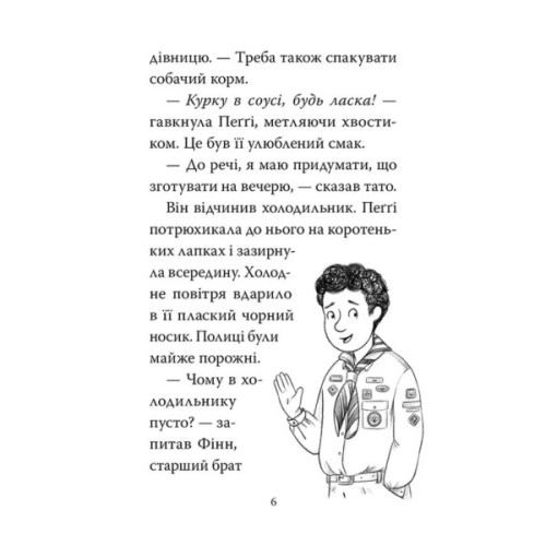 Книга Мопс, який хотів стати динозавриком. Книга 13 - Белла Свіфт Видавництво РМ (9786178603199)