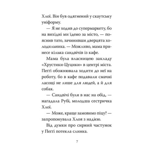 Книга Мопс, який хотів стати динозавриком. Книга 13 - Белла Свіфт Видавництво РМ (9786178603199)