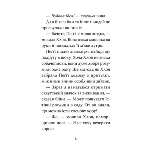 Книга Мопс, який хотів стати динозавриком. Книга 13 - Белла Свіфт Видавництво РМ (9786178603199)