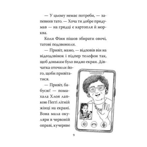Книга Мопс, який хотів стати динозавриком. Книга 13 - Белла Свіфт Видавництво РМ (9786178603199)
