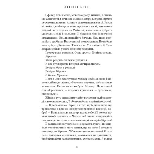 Книга Тримай друзів близько - Люсінда Беррі BookChef (9786175485064)