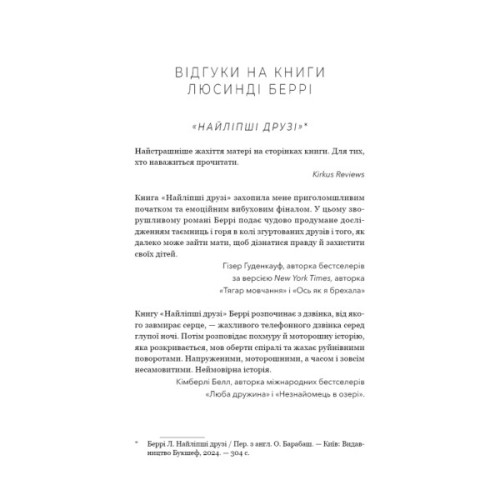 Книга Тримай друзів близько - Люсінда Беррі BookChef (9786175485064)