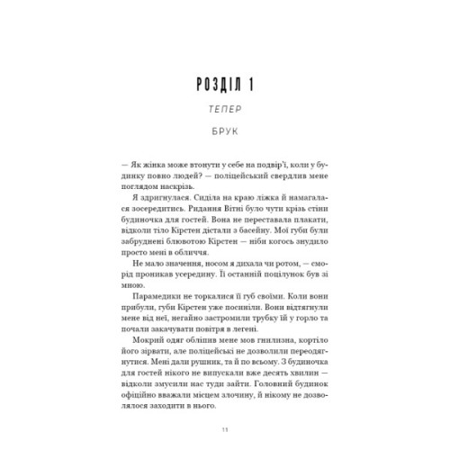 Книга Тримай друзів близько - Люсінда Беррі BookChef (9786175485064)