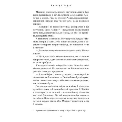 Книга Тримай друзів близько - Люсінда Беррі BookChef (9786175485064)