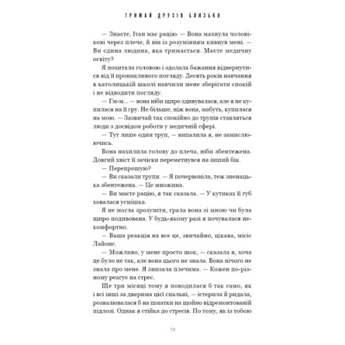 Книга Тримай друзів близько - Люсінда Беррі BookChef (9786175485064)