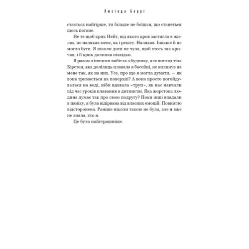 Книга Тримай друзів близько - Люсінда Беррі BookChef (9786175485064)