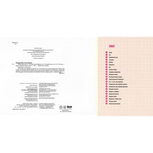 Книга Теорія відносності. Дітям про науку - Шеддад Каїд-Салах Феррон Ранок (9786170970497)