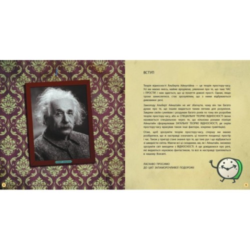 Книга Теорія відносності. Дітям про науку - Шеддад Каїд-Салах Феррон Ранок (9786170970497)