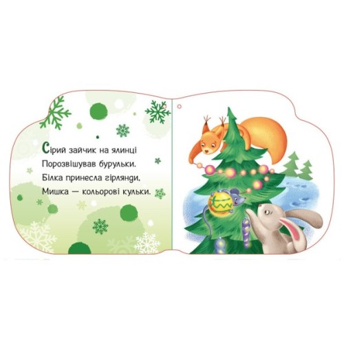 Книга Тепленькі рукавиці. Новорічні мотузочки - Геннадій Меламед, Альона Пуляєва Ранок (9789667510671)
