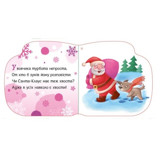 Книга Тепленькі рукавиці. Новорічні мотузочки - Геннадій Меламед, Альона Пуляєва Ранок (9789667510671)