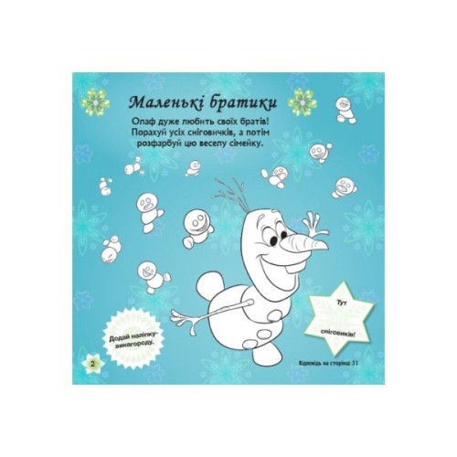 Книга Бажання на день народження. Крижане серце Disney. Головоломки для допитливих Ранок (9786170958495)