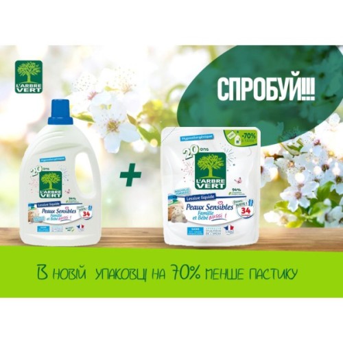 Гель для прання L'Arbre Vert Чутлива шкіра запасний блок 1.53 л (3450601046414)