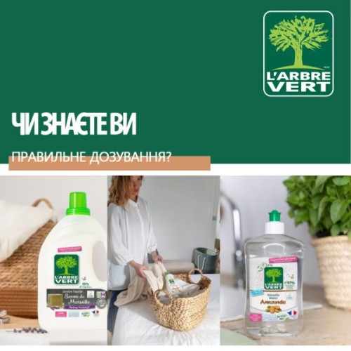 Гель для прання L'Arbre Vert Чутлива шкіра запасний блок 1.53 л (3450601046414)