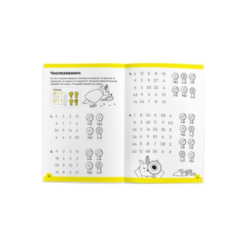 Навчальний набір The Brainy Band Зошит Множення 7-8 років (частина 2), українська (УКР071)