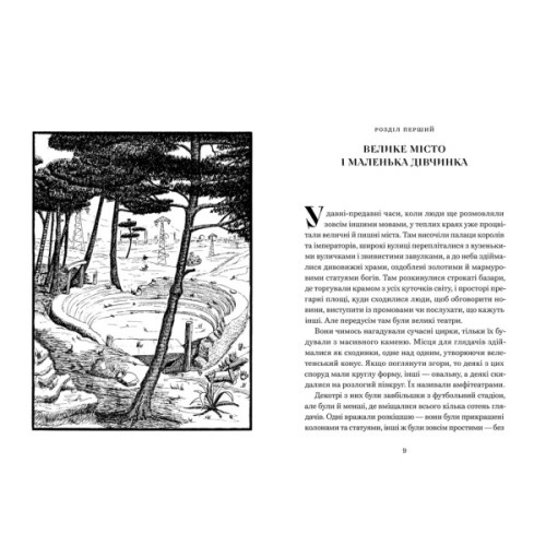 Книга Момо - Міхаель Енде Видавництво Старого Лева (9789664485637)