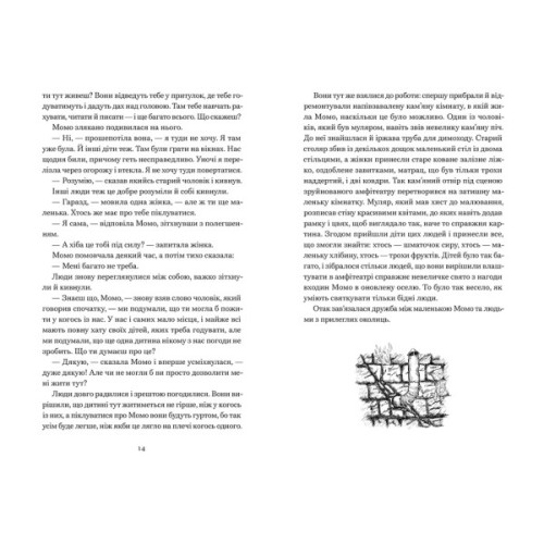 Книга Момо - Міхаель Енде Видавництво Старого Лева (9789664485637)