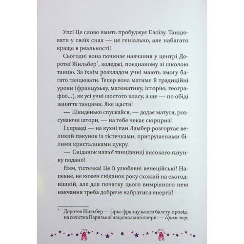 Книга Мрія Елоїзи. Вітаємо у школі танців - Ванесса Канавезі Vivat (9786171702929)