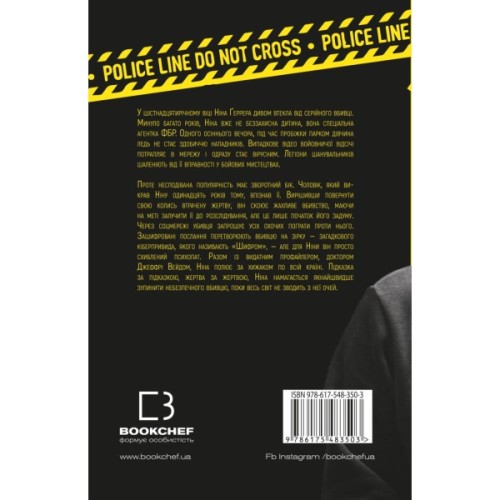 Книга Шифр - Ізабелла Мальдонадо BookChef (9786175483503)