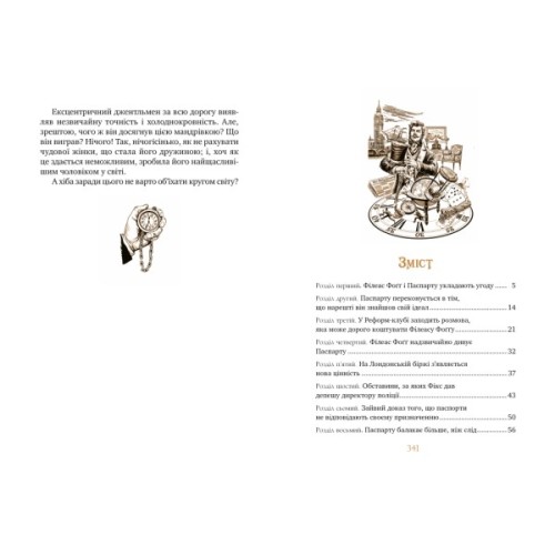 Книга Кругом світу за 80 днів - Жуль Верн Видавництво РМ (9786178248154)
