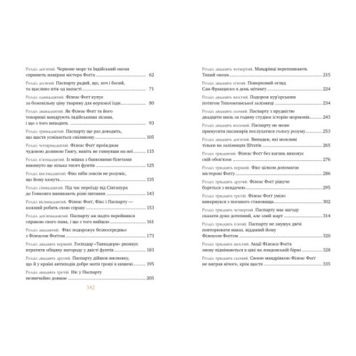 Книга Кругом світу за 80 днів - Жуль Верн Видавництво РМ (9786178248154)