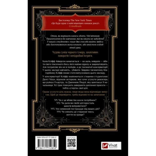 Книга Як убити свого боса. Посібник Мак-Мастера для вбивць - Руперт Голмс Vivat (9786171712850)