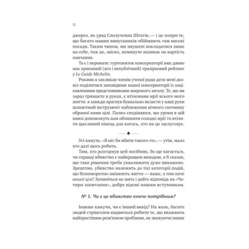 Книга Як убити свого боса. Посібник Мак-Мастера для вбивць - Руперт Голмс Vivat (9786171712850)