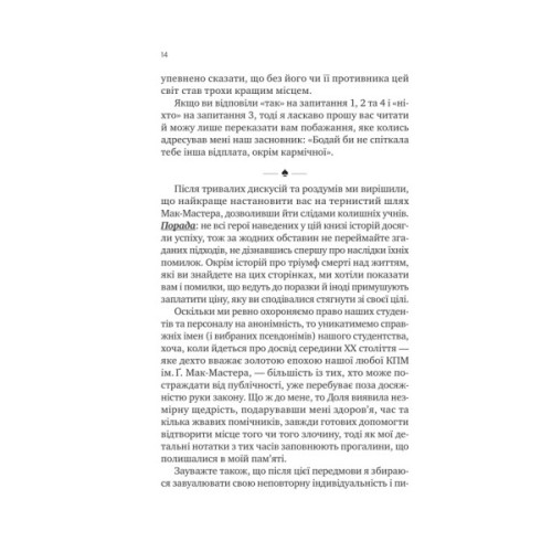 Книга Як убити свого боса. Посібник Мак-Мастера для вбивць - Руперт Голмс Vivat (9786171712850)