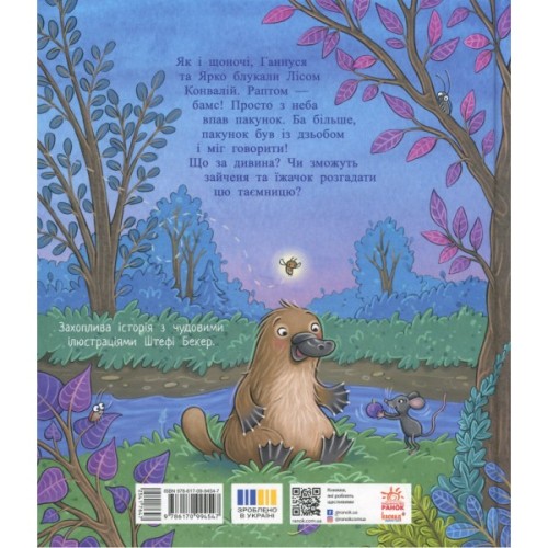 Книга Пакунок із дзьобом - Арольд Марлізе Ранок (9786170994547)