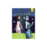Книга Магічні вправи. Мавка. Таємниці знань Ранок (9786170992550)