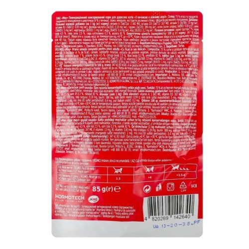 Вологий корм для кішок Мяу! З печінкою в ніжному соусі 85 г (4820269142640)