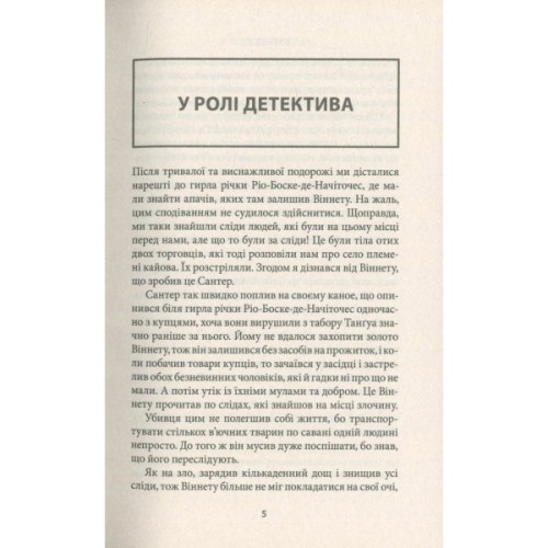 Книга Віннету II: Роман - Карл Май Астролябія (9786176641612)