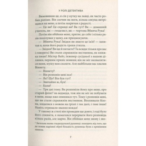 Книга Віннету II: Роман - Карл Май Астролябія (9786176641612)