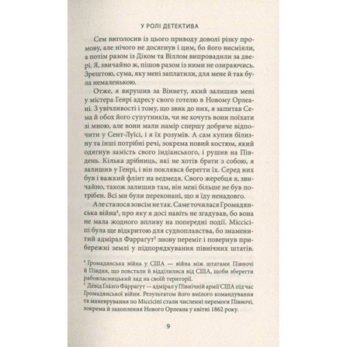 Книга Віннету II: Роман - Карл Май Астролябія (9786176641612)