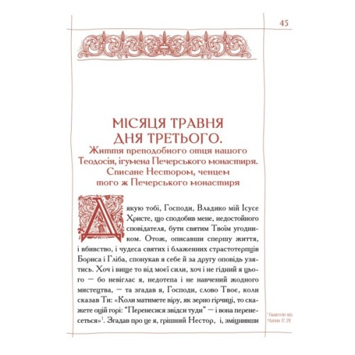 Книга Києво-Печерський патерик А-ба-ба-га-ла-ма-га (9786175852910)