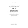 Книга Немає поганих частин. Як відновити цілісність і вилікуватися від травм - Річард Шварц Наш Формат (9786178277505)