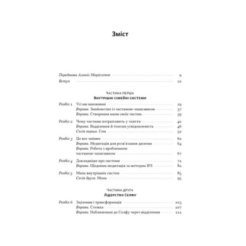 Книга Немає поганих частин. Як відновити цілісність і вилікуватися від травм - Річард Шварц Наш Формат (9786178277505)