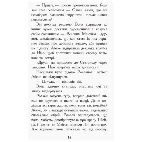 Книга Дерево життя. Книга 7. Звіродухи - Марі Лу Ранок (9786170932402)