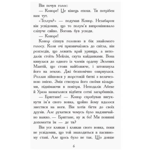 Книга Дерево життя. Книга 7. Звіродухи - Марі Лу Ранок (9786170932402)