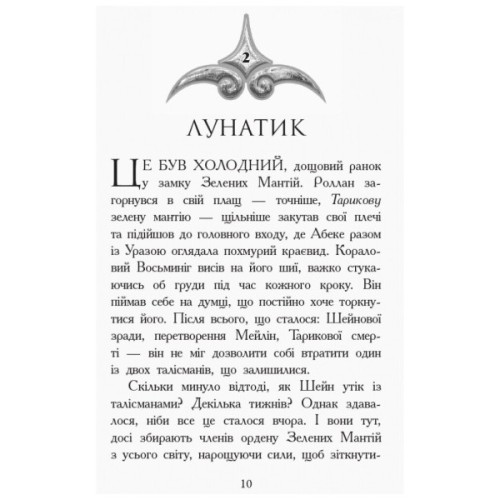 Книга Дерево життя. Книга 7. Звіродухи - Марі Лу Ранок (9786170932402)