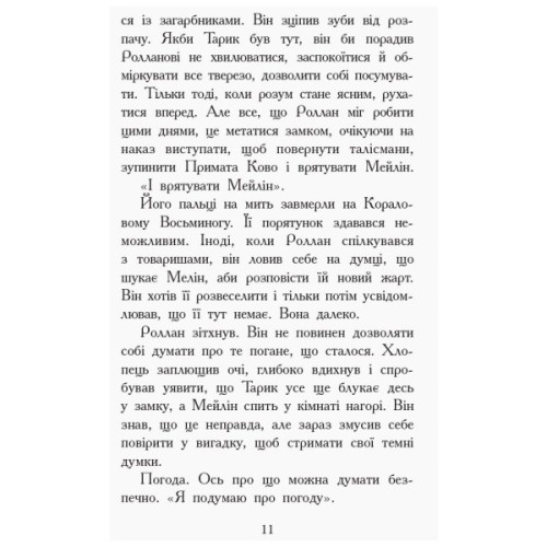 Книга Дерево життя. Книга 7. Звіродухи - Марі Лу Ранок (9786170932402)