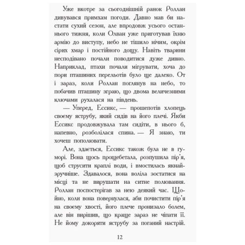 Книга Дерево життя. Книга 7. Звіродухи - Марі Лу Ранок (9786170932402)