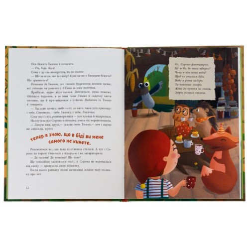 Книга Пригоди гнома Тимка - Ганна Макуліна Ранок (9786170987020)