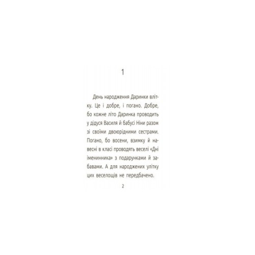 Книга День народження. Читальня. Рівень 3 - Т.В. Стус Ранок (9786170933997)