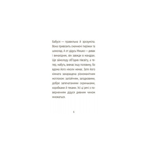Книга День народження. Читальня. Рівень 3 - Т.В. Стус Ранок (9786170933997)