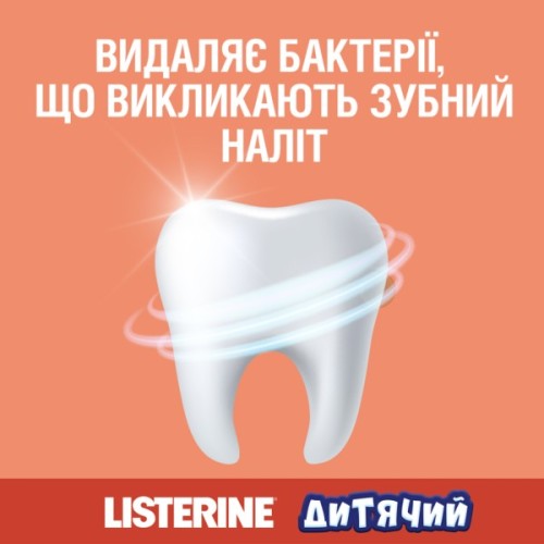 Ополіскувач для порожнини рота Listerine Smart Rinse Ягідна свіжість 500 мл (3574661787190)