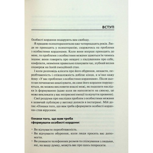 Книга Особисті кордони. Керівництво зі спокійного життя без травм і комплексів - Недра Ґловер Тавваб КСД (9786171299733)