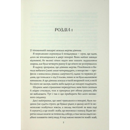 Книга Чаклунський довідник з оборонного пекарства - Т. Кінгфішер Жорж (9786178287405)