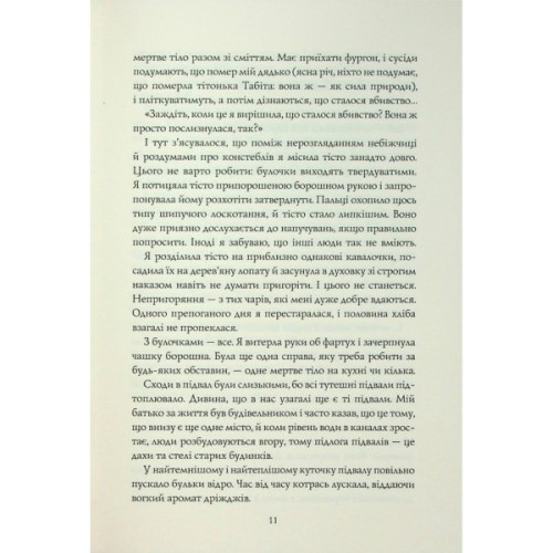 Книга Чаклунський довідник з оборонного пекарства - Т. Кінгфішер Жорж (9786178287405)
